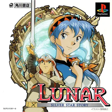 Lunar - Silver Star Story (JP) box cover front